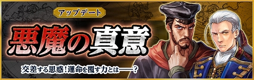 画像ギャラリー No.013のサムネイル画像 / 「大航海時代V」,期間限定で「ジューンブライドLRスカウト」が開催。アップデート「悪魔の真意」も実施