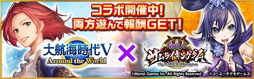 画像ギャラリー No.001のサムネイル画像 / 「大航海時代V」と「戦乱のサムライキングダム」のコラボキャンペーンが開催