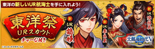 画像ギャラリー No.001のサムネイル画像 / 「大航海時代V」,東洋のUR航海士を入手できる限定スカウトが登場