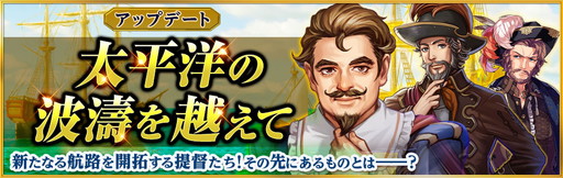 画像ギャラリー No.008のサムネイル画像 / 「大航海時代V」,東洋のUR航海士を入手できる限定スカウトが登場