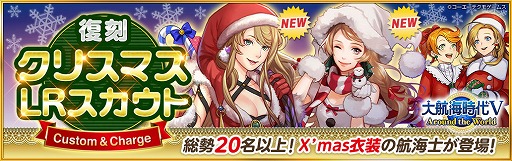 画像ギャラリー No.009のサムネイル画像 / 「大航海時代V」，クリスマス衣装姿の航海士が登場する“復刻クリスマスLRスカウト”を開催
