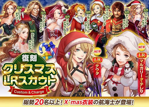 画像ギャラリー No.011のサムネイル画像 / 「大航海時代V」，クリスマス衣装姿の航海士が登場する“復刻クリスマスLRスカウト”を開催
