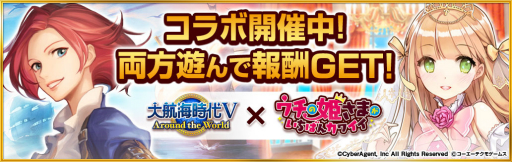 画像ギャラリー No.001のサムネイル画像 / スマホ版「大航海時代V」で「ウチの姫さまがいちばんカワイイ」とのコラボがスタート