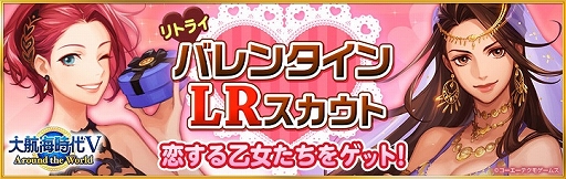 画像ギャラリー No.001のサムネイル画像 / 「大航海時代V」，2名の女性キャラクターが登場する「バレンタイン LRスカウト」が開催