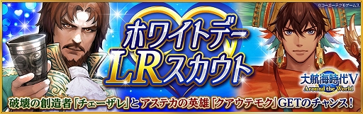 画像ギャラリー No.001のサムネイル画像 / 「大航海時代V」，5名の新規のSR航海士が登場する「ホワイトデーLR スカウト」が開催