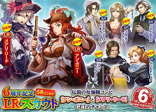 画像ギャラリー No.001のサムネイル画像 / 「大航海時代V」，6周年を記念した“LR スカウト”と“バッグ”が配信。ストーリーが追加されるアップデートも