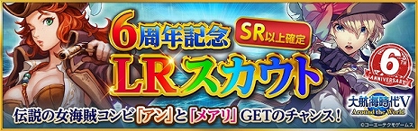 画像ギャラリー No.006のサムネイル画像 / 「大航海時代V」，6周年を記念した“LR スカウト”と“バッグ”が配信。ストーリーが追加されるアップデートも