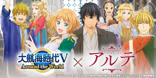 画像ギャラリー No.002のサムネイル画像 / 「大航海時代」シリーズで,TVアニメ「アルテ」とのコラボ企画がスタート