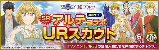 画像ギャラリー No.001のサムネイル画像 / 「大航海時代V」，TVアニメ「アルテ」とのコラボがスタート。シリーズ30周年を記念した特設サイトもオープン
