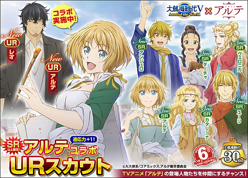 画像ギャラリー No.008のサムネイル画像 / 「大航海時代V」，TVアニメ「アルテ」とのコラボがスタート。シリーズ30周年を記念した特設サイトもオープン