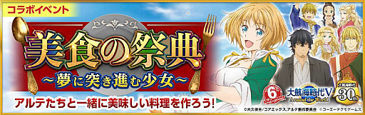 画像ギャラリー No.009のサムネイル画像 / 「大航海時代V」，TVアニメ「アルテ」とのコラボがスタート。シリーズ30周年を記念した特設サイトもオープン