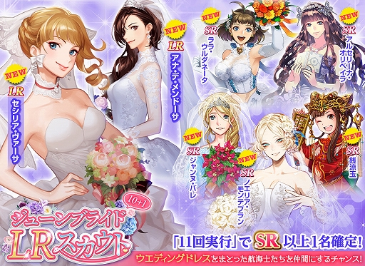 画像ギャラリー No.005のサムネイル画像 / 「大航海時代V」，期間限定で「ジューンブライドLRスカウト」が開催