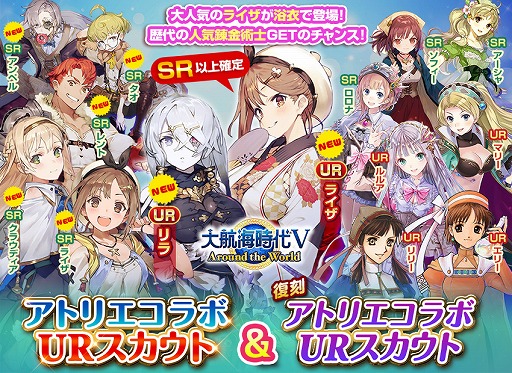 画像ギャラリー No.005のサムネイル画像 / 「大航海時代V」,アトリエシリーズとのコラボが開催。浴衣姿のUR ライザが登場