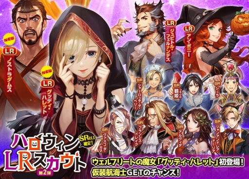 画像ギャラリー No.004のサムネイル画像 / 「大航海時代V Around the World」でハロウィンLRスカウト第2弾が開催