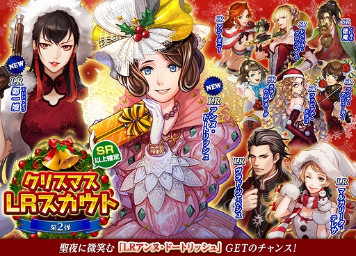 画像ギャラリー No.004のサムネイル画像 / 「大航海時代V」，クリスマスを彩る総勢18名の航海士たちが集結する“クリスマスLRスカウト第2弾”が開始