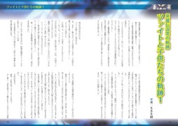 画像ギャラリー No.005のサムネイル画像 / 「月刊ファルコムマガジンvol.35」のPDFデータがメルマガ会員向けに無料配信
