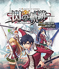 画像ギャラリー No.014のサムネイル画像 / 「英雄伝説 閃の軌跡II」は9月25日発売。前作「閃の軌跡」の廉価版が税抜4800円で6月26日に登場