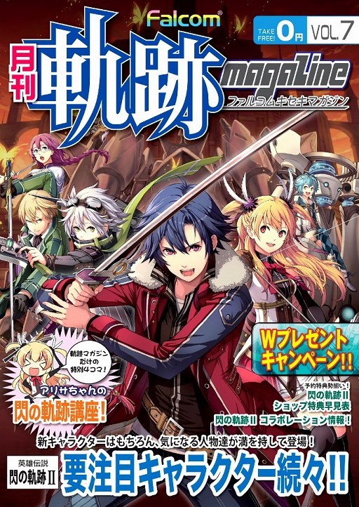 画像ギャラリー No.001のサムネイル画像 / 「ファルコム軌跡マガジンvol.7」本日配布。「閃の軌跡II」敵勢力情報を掲載