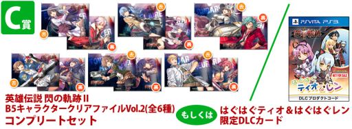 画像ギャラリー No.002のサムネイル画像 / 「英雄伝説 閃の軌跡II」購入者対象のスペシャル抽選会を全国5か所で開催