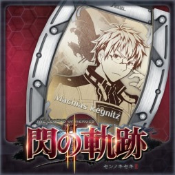 画像ギャラリー No.007のサムネイル画像 / 「英雄伝説 閃の軌跡II」オリジナル衣装などが収録された追加DLCを配信開始