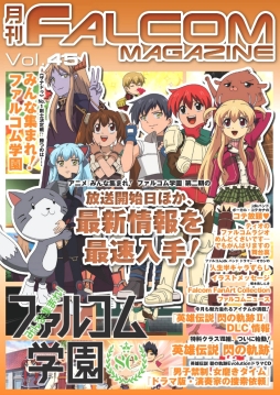 画像ギャラリー No.001のサムネイル画像 / Web雑誌「月刊ファルコムマガジン」vol.45がメルマガ会員向けに無料で配信