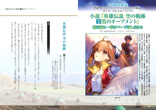 画像ギャラリー No.004のサムネイル画像 / 「ファルコムマガジン」vol.46配信開始。「ファルコム学園SC」とキャラソンを特集