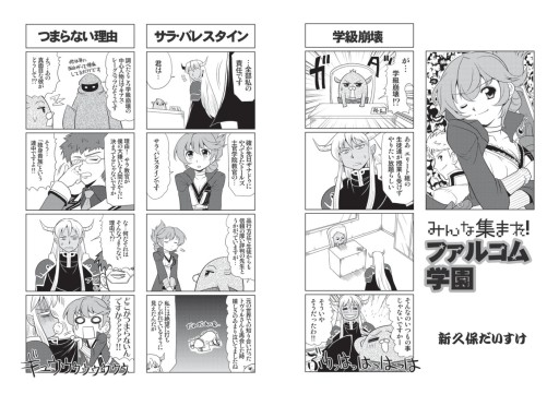 画像ギャラリー No.005のサムネイル画像 / 「ファルコムマガジン」vol.46配信開始。「ファルコム学園SC」とキャラソンを特集