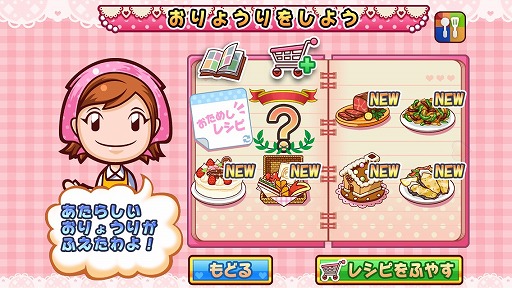 画像ギャラリー No.003のサムネイル画像 / 「クッキングママ シーズン」と「クッキングママ シーズン -レシピパック-」でゲーム内購入できる「13レシピセット」のセールを開催