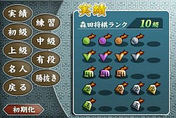 森田将棋