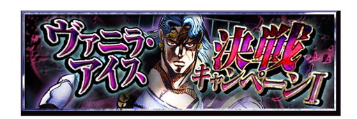 画像ギャラリー No.001のサムネイル画像 / 「ジョジョの奇妙な冒険SS」，アニメのヴァニラ戦と連動した企画を展開