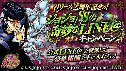 画像ギャラリー No.002のサムネイル画像 / 「ジョジョの奇妙な冒険SS」,2周年記念キャンペーンを開催
