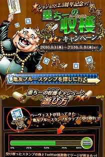 画像ギャラリー No.002のサムネイル画像 / 「ジョジョの奇妙な冒険 SS」，“重ちーの収穫(ハーヴェスト)キャンペーン”を実施中