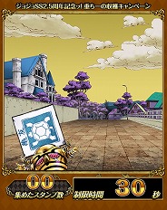 画像ギャラリー No.004のサムネイル画像 / 「ジョジョの奇妙な冒険 SS」，“重ちーの収穫(ハーヴェスト)キャンペーン”を実施中
