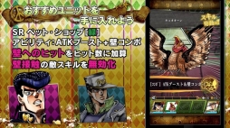 画像ギャラリー No.005のサムネイル画像 / 「ジョジョの奇妙な冒険 SS」に2.5周年記念メダル「SSR ジョナサン&ジョセフ」が登場