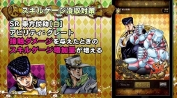 画像ギャラリー No.004のサムネイル画像 / 「ジョジョの奇妙な冒険 SS」に超降臨限定のSSR東方仗助が登場