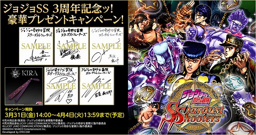 画像ギャラリー No.001のサムネイル画像 / 「ジョジョの奇妙な冒険 スターダストシューターズ」，3周年記念キャンペーンが開催