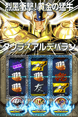 画像ギャラリー No.004のサムネイル画像 / iOS版「聖闘士星矢小宇宙スロットル」の配信が本日スタート