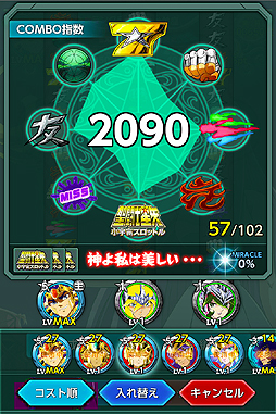 画像ギャラリー No.007のサムネイル画像 / iOS版「聖闘士星矢小宇宙スロットル」の配信が本日スタート