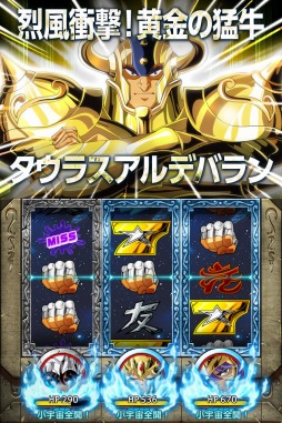 画像ギャラリー No.004のサムネイル画像 / 「聖闘士星矢小宇宙スロットル」,44万DL突破キャンペーンの開催が決定