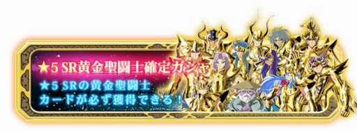 画像ギャラリー No.010のサムネイル画像 / 「聖闘士星矢小宇宙スロットル」神闘士を獲得できるガシャキャンペーンが開催