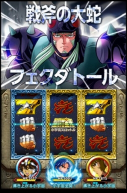 画像ギャラリー No.013のサムネイル画像 / 「聖闘士星矢小宇宙スロットル」神闘士を獲得できるガシャキャンペーンが開催