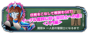 画像ギャラリー No.002のサムネイル画像 / 「聖闘士星矢小宇宙スロットル」77.7万ダウンロード突破記念キャンペーン開催