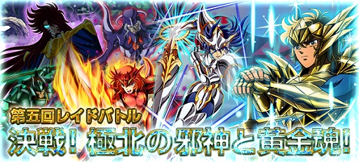 画像ギャラリー No.002のサムネイル画像 / 「聖闘士星矢 小宇宙スロットル」新規登録者向けのログインボーナスを実施