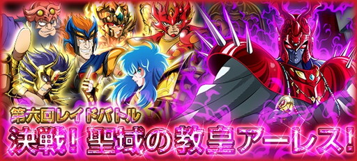 画像ギャラリー No.001のサムネイル画像 / 「聖闘士星矢 小宇宙スロットル」,第6回となるレイドバトルが本日開幕