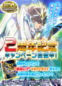 画像ギャラリー No.001のサムネイル画像 / 「聖闘士星矢 小宇宙スロットル」，2周年記念キャンペーンを開催