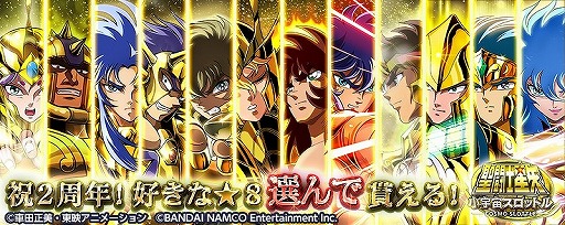 画像ギャラリー No.001のサムネイル画像 / 「聖闘士星矢 小宇宙スロットル」,好きな★8カードをもらえるキャンペーンが開催