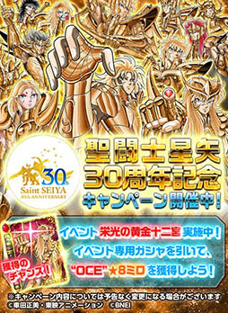画像ギャラリー No.001のサムネイル画像 / 「聖闘士星矢 小宇宙スロットル」，イベント“栄光の黄金十二宮”を開催中