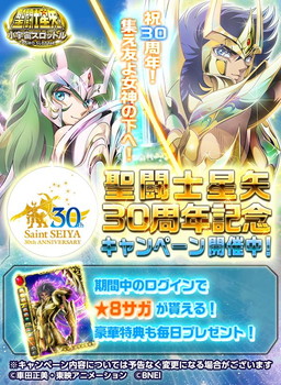 画像ギャラリー No.001のサムネイル画像 / 「聖闘士星矢 小宇宙スロットル」,神聖衣をまとった瞬と一輝のカードが実装