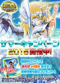 画像ギャラリー No.001のサムネイル画像 / 「聖闘士星矢 小宇宙スロットル」，サマーキャンペーンで“★8ペガサス星矢”をプレゼント