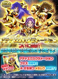 画像ギャラリー No.001のサムネイル画像 / 「聖闘士星矢 小宇宙スロットル」で“アテナエクスクラメーションフェス”を開催